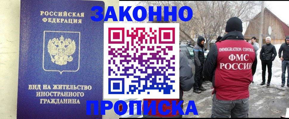 прописка законно в Карачеве