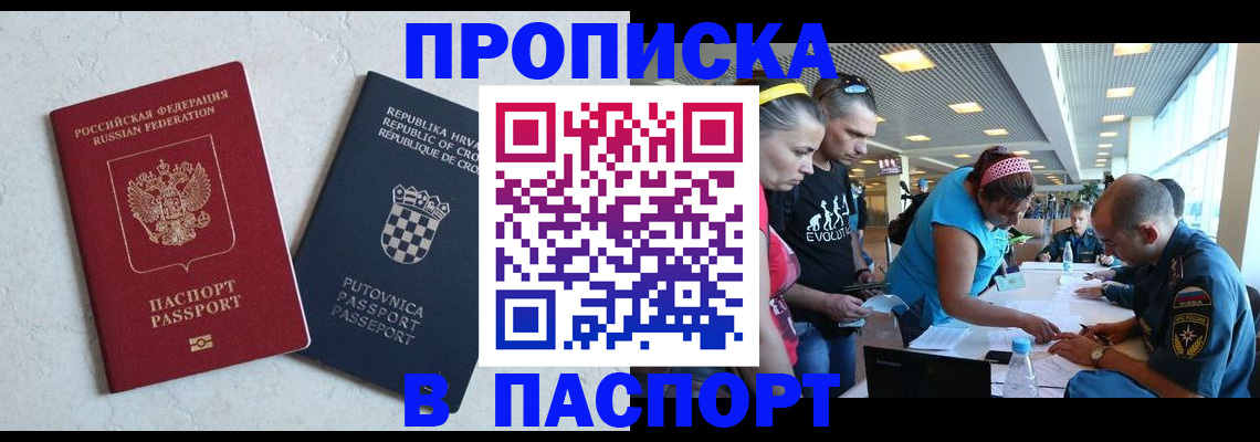 прописка ребенка в Карачеве