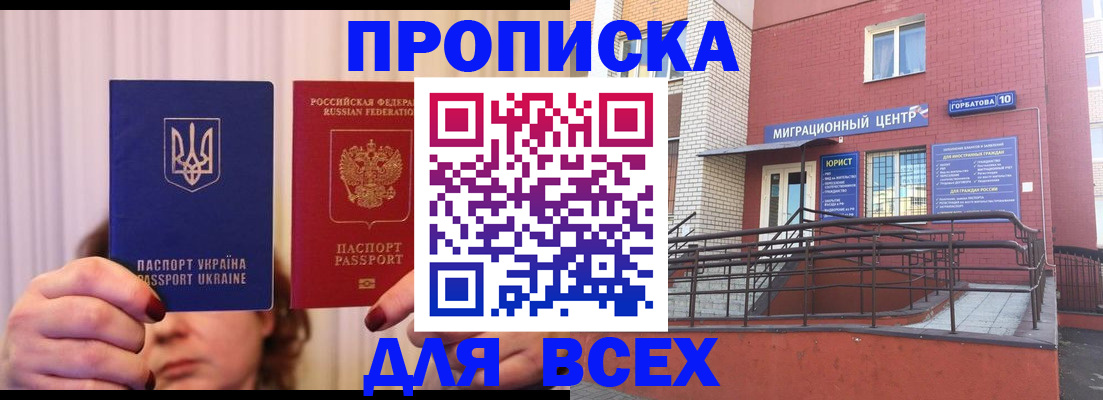 прописка штамп в Карачеве